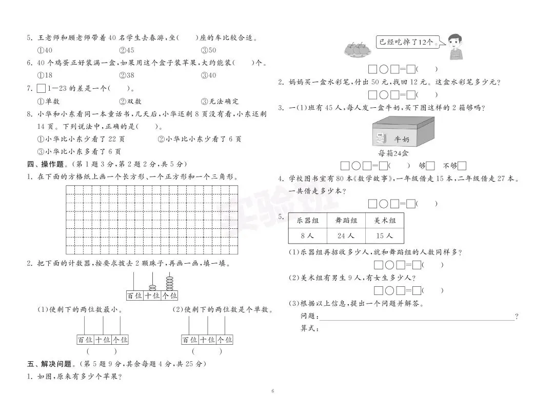 新版一年级下册数学:【期末必刷8市8套真题卷】含答案-第9张图片-四季读书网 新版一年级下册数学:【期末必刷8市8套真题卷】含答案-第9张图片-四季读书网