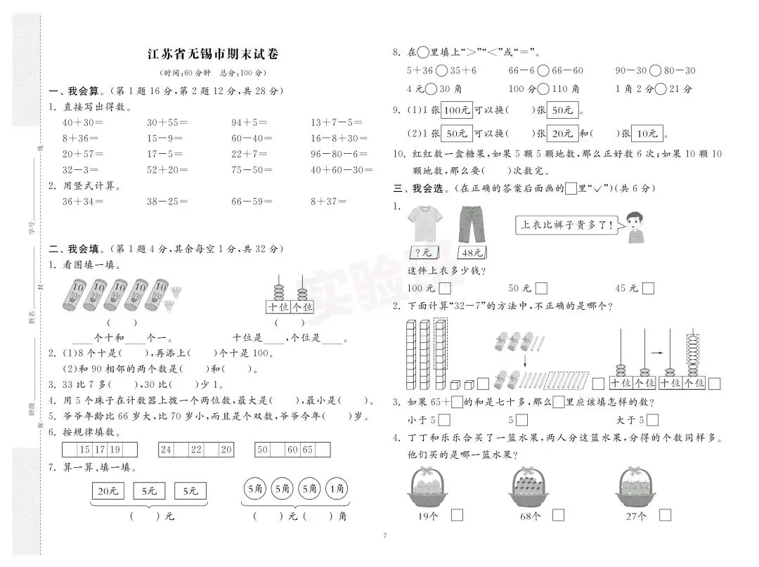 新版一年级下册数学:【期末必刷8市8套真题卷】含答案-第10张图片-四季读书网 新版一年级下册数学:【期末必刷8市8套真题卷】含答案-第10张图片-四季读书网