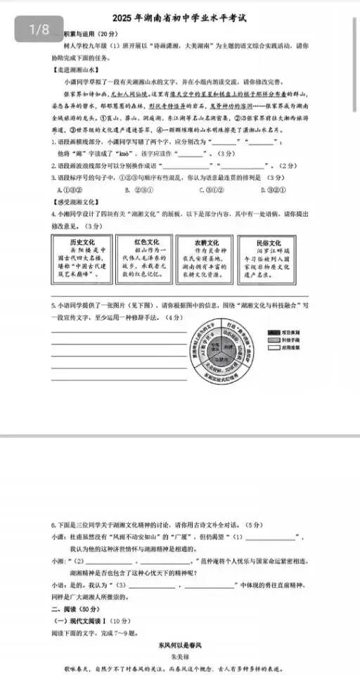 2025年湖南省中考真题(全科)-第2张图片-四季读书网