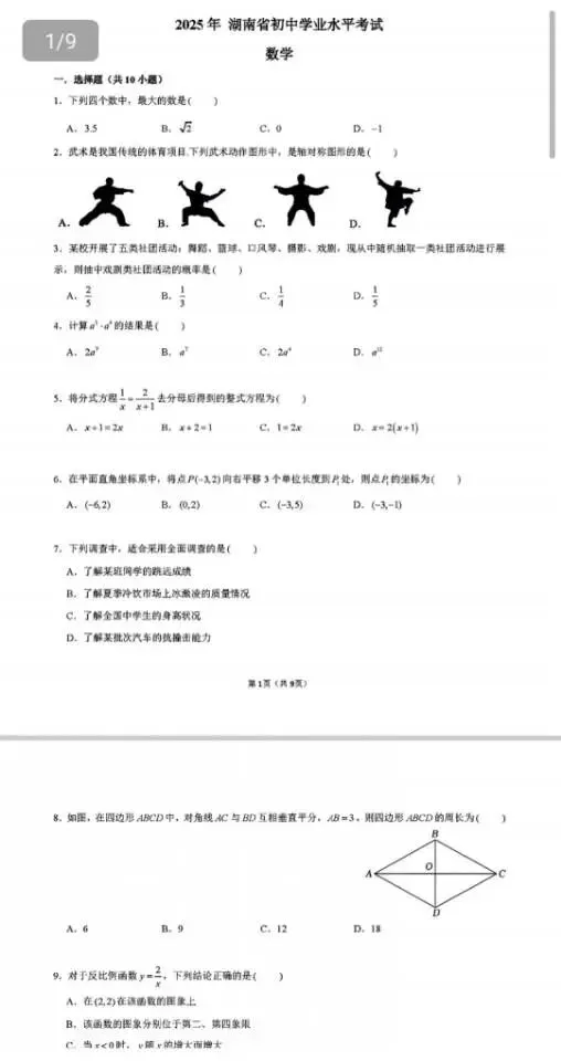 2025年湖南省中考真题(全科)-第3张图片-四季读书网