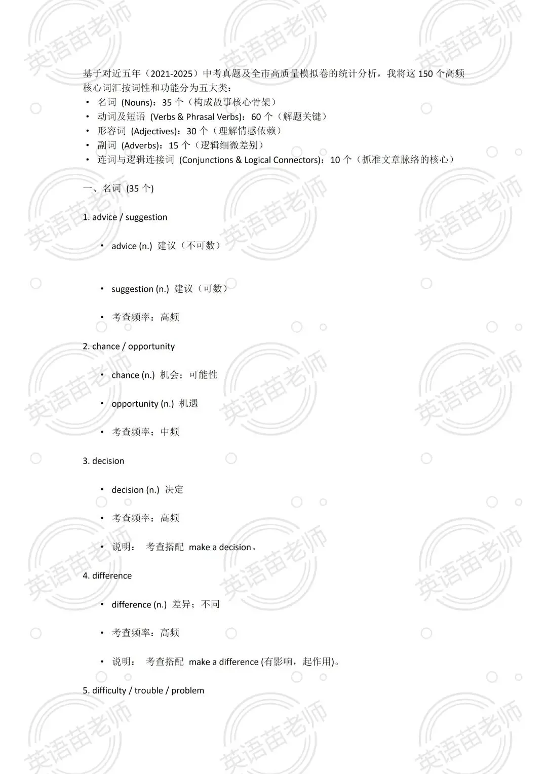 中考英语:完型近10年中考英语词汇【提分必备】-第1张图片-四季读书网