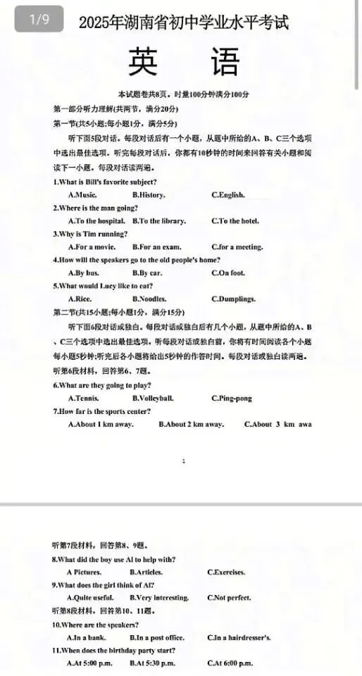2025年湖南省中考真题(全科)-第4张图片-四季读书网