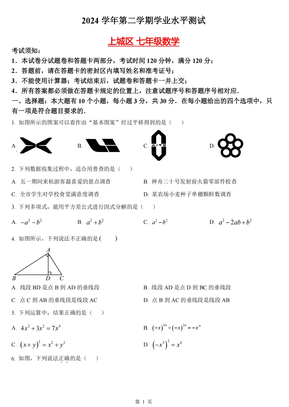 【杭州七下期末 4科真题】期末备考必做!-第3张图片-四季读书网