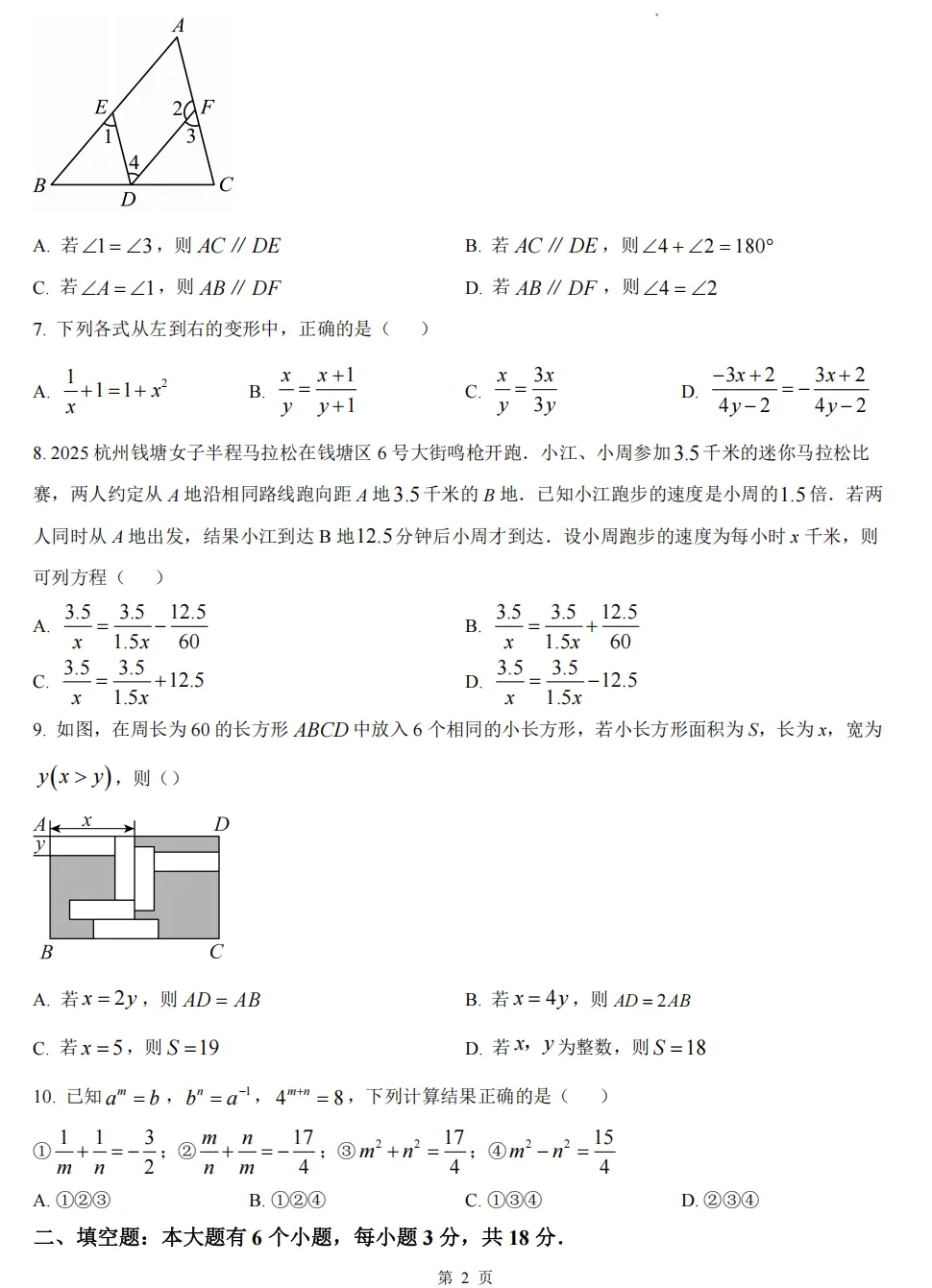 【杭州七下期末 4科真题】期末备考必做!-第4张图片-四季读书网