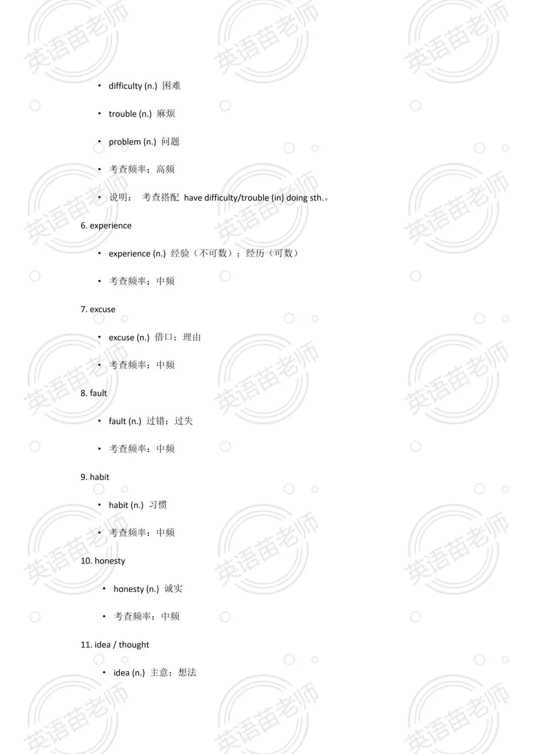中考英语:完型近10年中考英语词汇【提分必备】-第2张图片-四季读书网