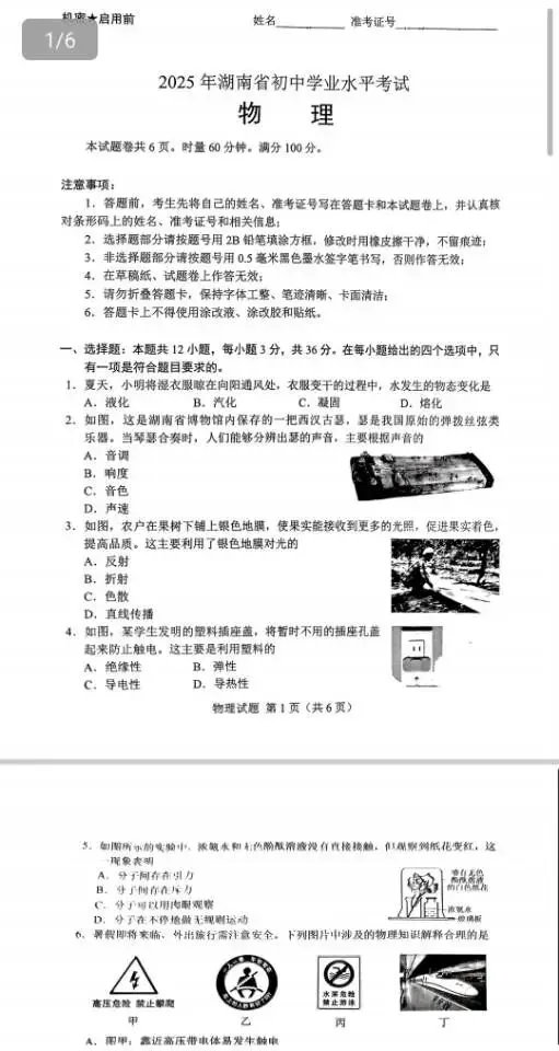 2025年湖南省中考真题(全科)-第5张图片-四季读书网