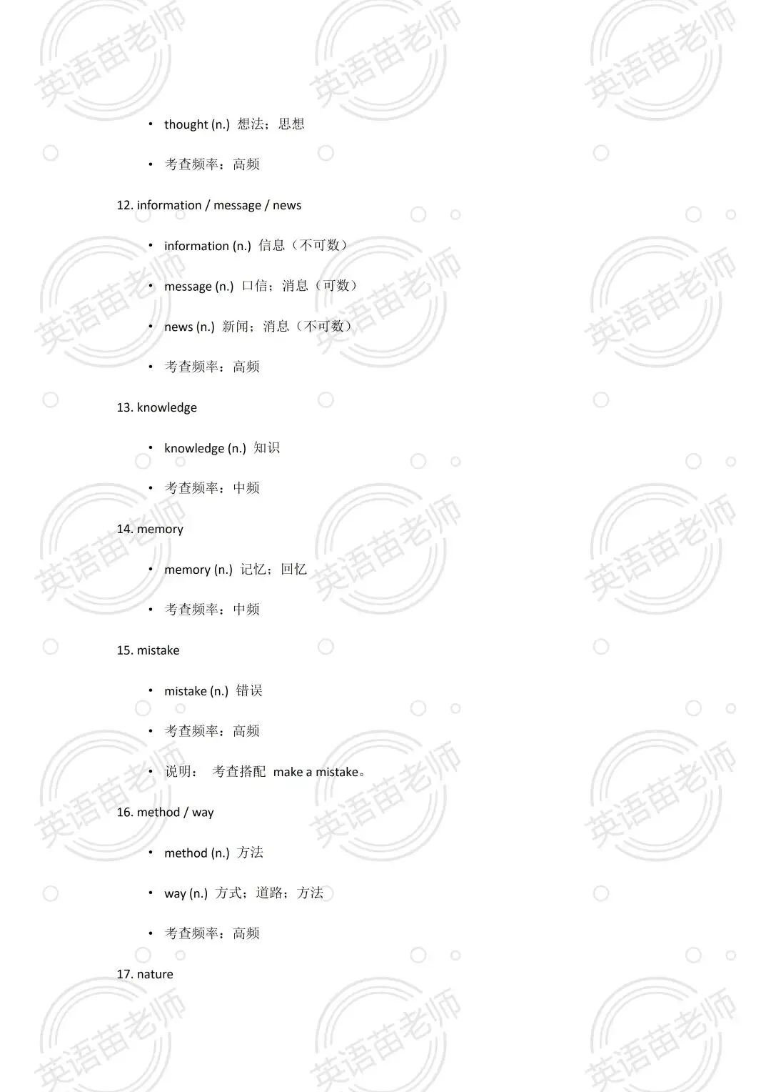 中考英语:完型近10年中考英语词汇【提分必备】-第3张图片-四季读书网