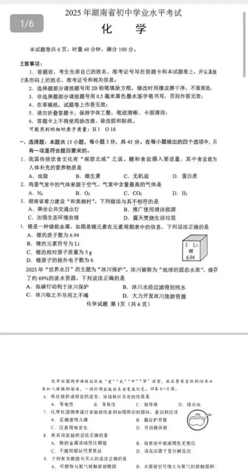2025年湖南省中考真题(全科)-第6张图片-四季读书网
