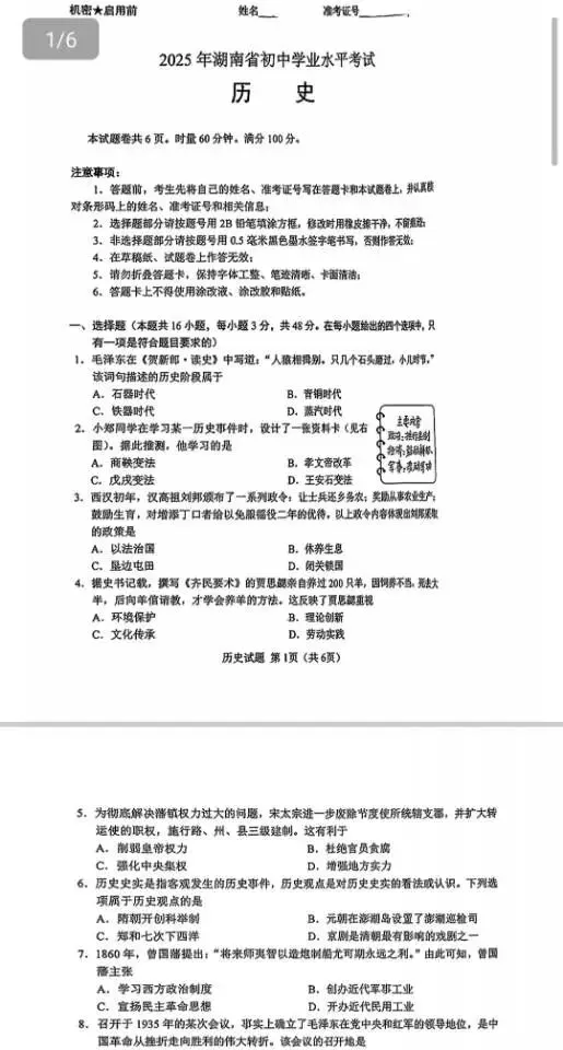 2025年湖南省中考真题(全科)-第7张图片-四季读书网