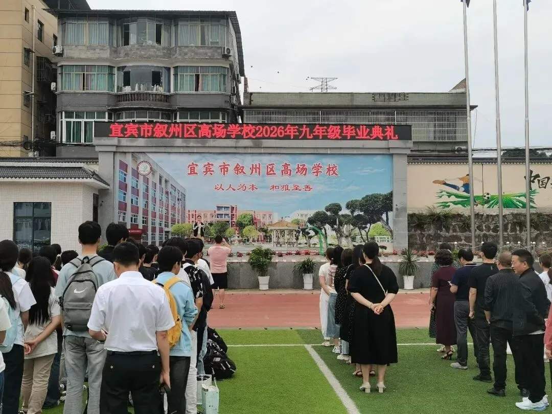 【中考加油】高场学校举行2026年中考毕业典礼暨中考出征仪式-第17张图片-四季读书网