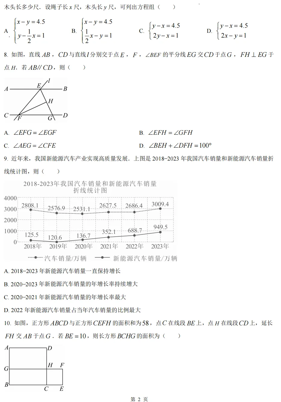 【杭州七下期末 4科真题】期末备考必做!-第6张图片-四季读书网