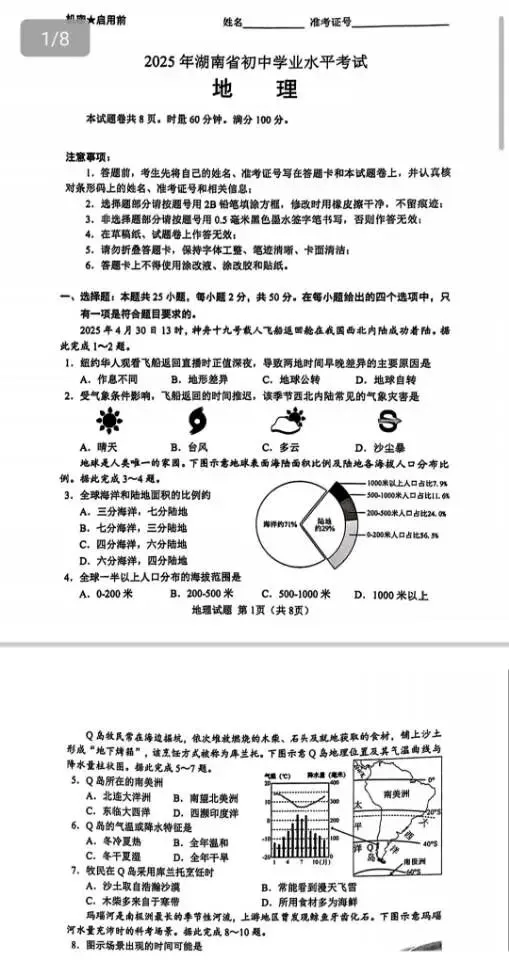 2025年湖南省中考真题(全科)-第9张图片-四季读书网