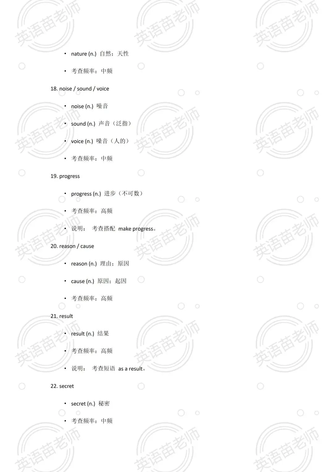 中考英语:完型近10年中考英语词汇【提分必备】-第4张图片-四季读书网
