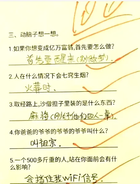 小学生试卷写到WIFI信号,老师越批越沉默:他到底答了啥?-第1张图片-四季读书网