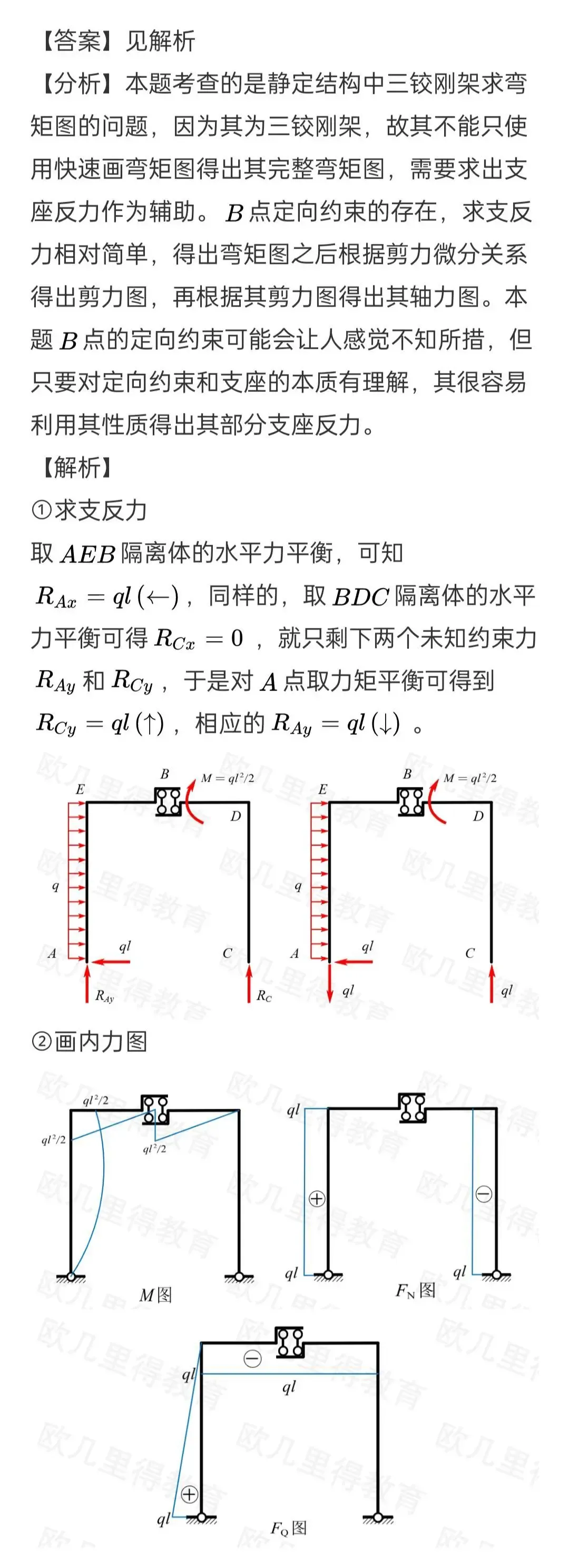 27考研结构力学每日一题(0612)| 几何构造分析-东南大学2022年-选自2027版《结构力学复习全书》-第5张图片-四季读书网