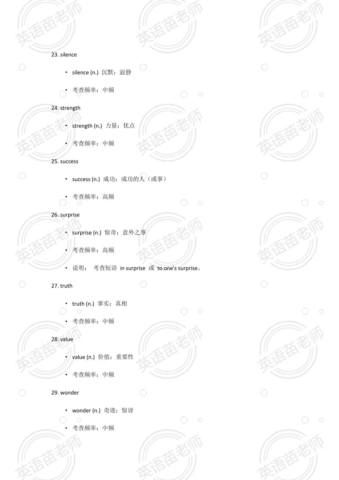 中考英语:完型近10年中考英语词汇【提分必备】-第5张图片-四季读书网