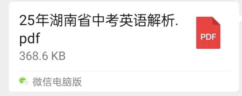 2025年湖南省中考真题(全科)-第11张图片-四季读书网
