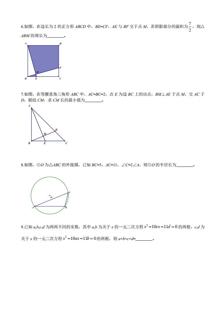 2023年上海中学fxk数学试卷-第2张图片-四季读书网