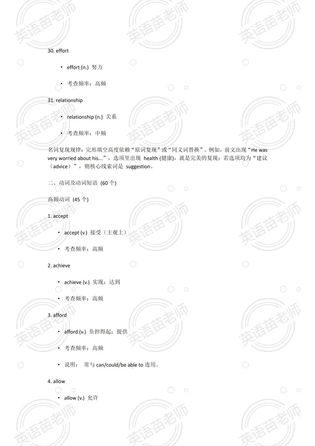 中考英语:完型近10年中考英语词汇【提分必备】-第6张图片-四季读书网