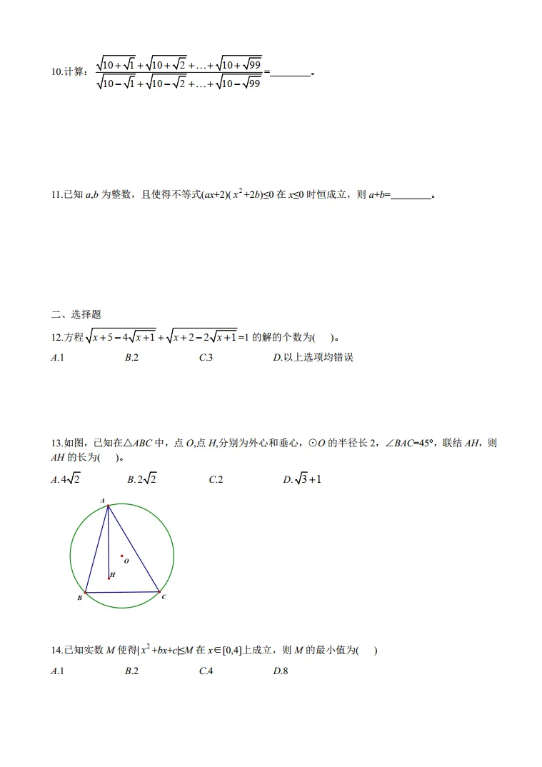 2023年上海中学fxk数学试卷-第3张图片-四季读书网