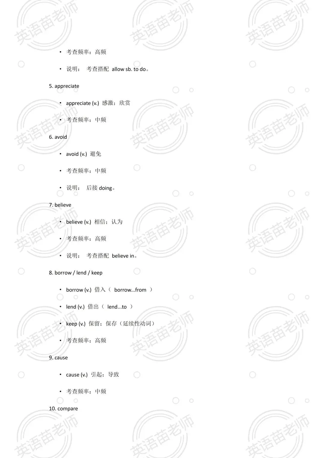 中考英语:完型近10年中考英语词汇【提分必备】-第7张图片-四季读书网