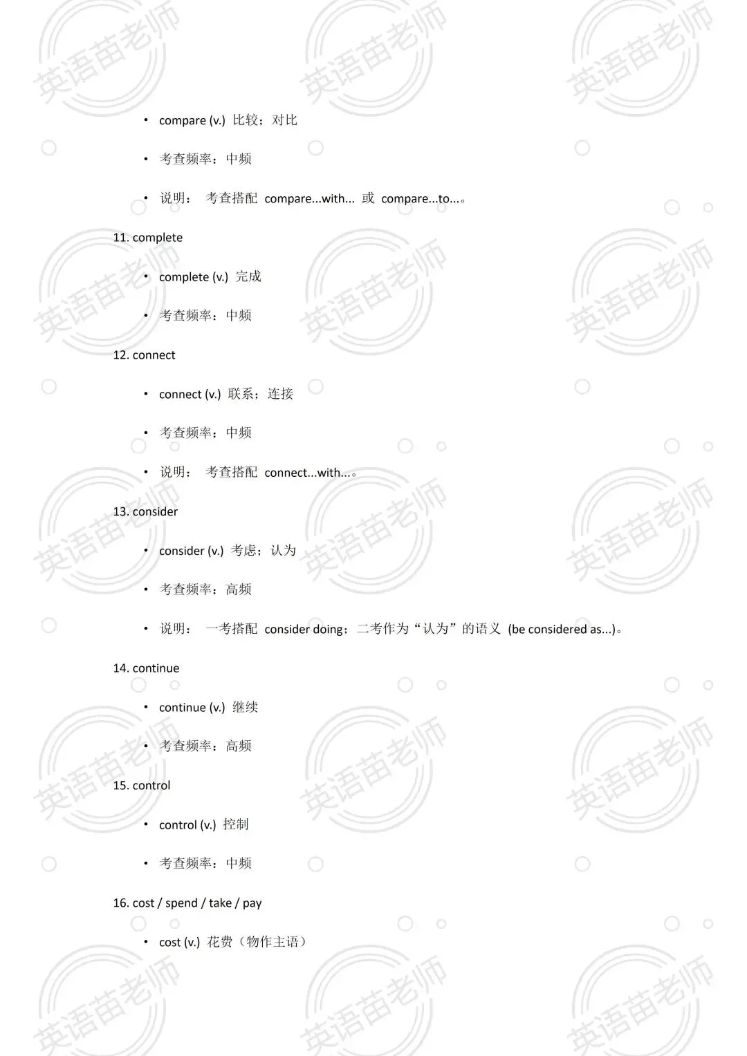 中考英语:完型近10年中考英语词汇【提分必备】-第8张图片-四季读书网