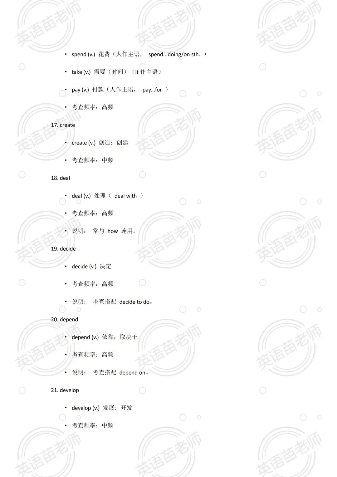 中考英语:完型近10年中考英语词汇【提分必备】-第9张图片-四季读书网