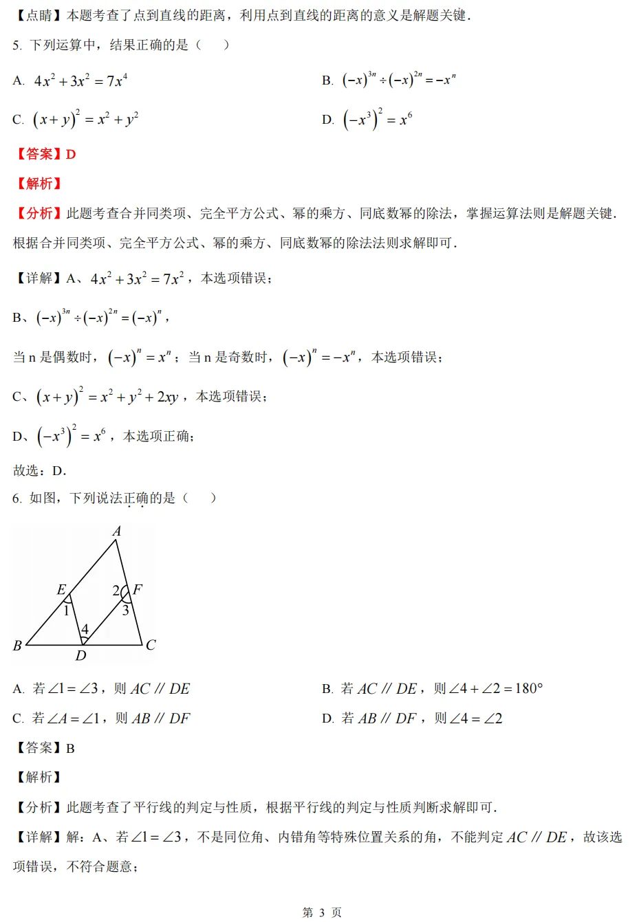 【杭州七下期末 4科真题】期末备考必做!-第9张图片-四季读书网