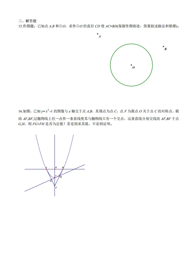 2023年上海中学fxk数学试卷-第4张图片-四季读书网