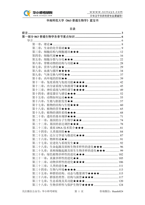 【27蓝宝书】27华师学科教学(生物)考研初试考点真题笔记#第四版#,专业课成绩高分研究生编撰!-第3张图片-四季读书网 【27蓝宝书】27华师学科教学(生物)考研初试考点真题笔记#第四版#,专业课成绩高分研究生编撰!-第3张图片-四季读书网