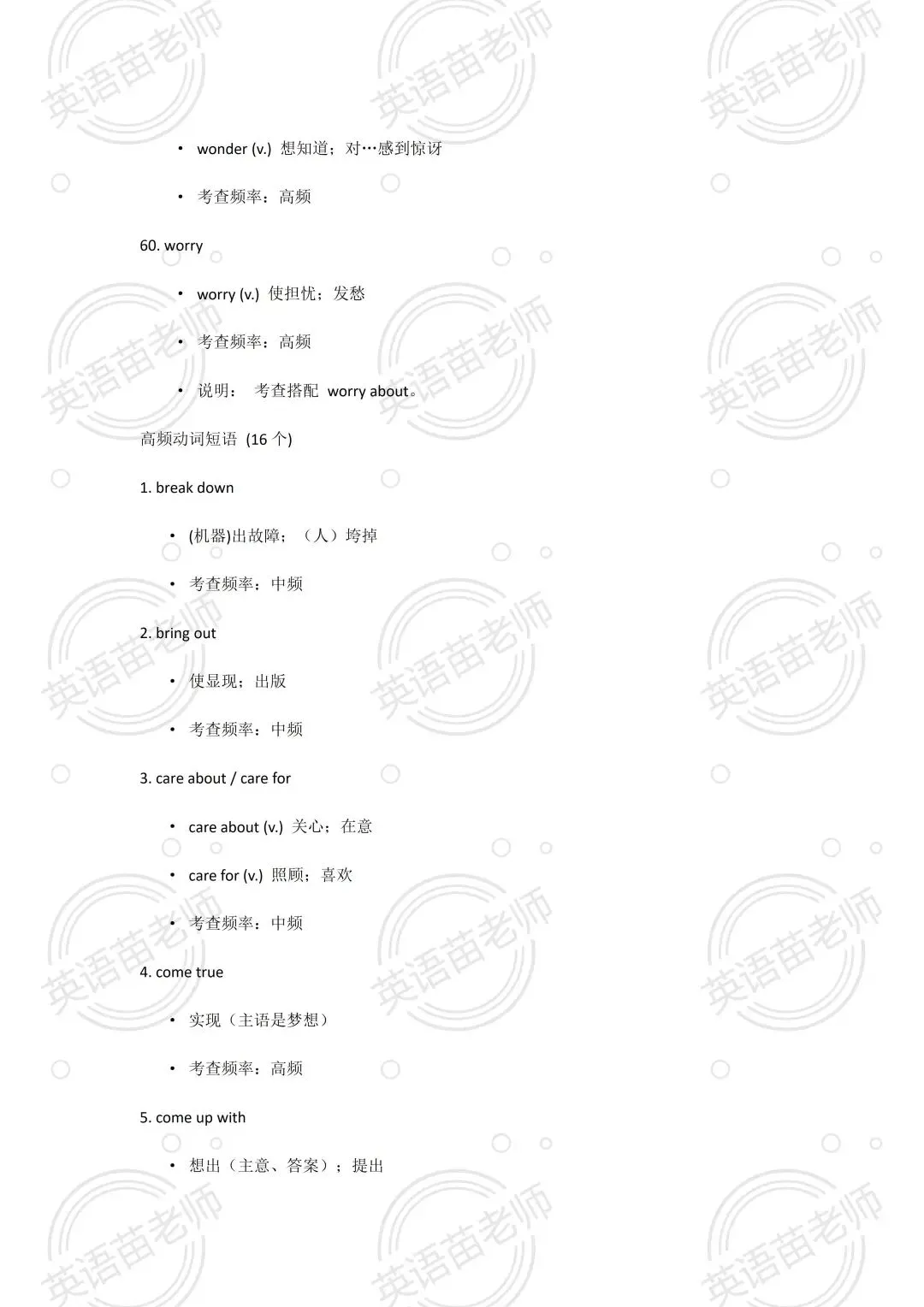 中考英语:完型近10年中考英语词汇【提分必备】-第16张图片-四季读书网