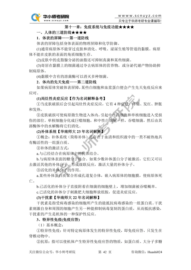 【27蓝宝书】27华师学科教学(生物)考研初试考点真题笔记#第四版#,专业课成绩高分研究生编撰!-第5张图片-四季读书网 【27蓝宝书】27华师学科教学(生物)考研初试考点真题笔记#第四版#,专业课成绩高分研究生编撰!-第5张图片-四季读书网
