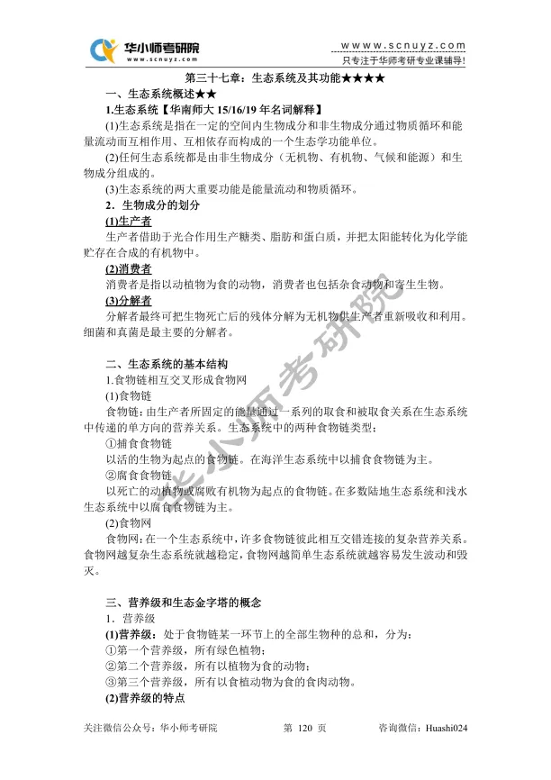 【27蓝宝书】27华师学科教学(生物)考研初试考点真题笔记#第四版#,专业课成绩高分研究生编撰!-第6张图片-四季读书网 【27蓝宝书】27华师学科教学(生物)考研初试考点真题笔记#第四版#,专业课成绩高分研究生编撰!-第6张图片-四季读书网