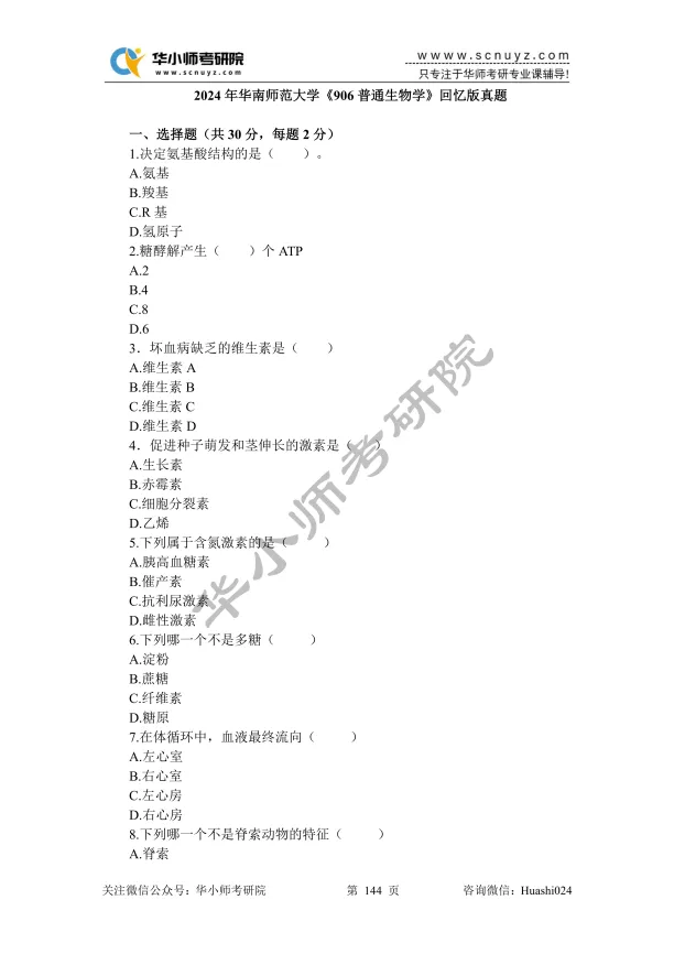 【27蓝宝书】27华师学科教学(生物)考研初试考点真题笔记#第四版#,专业课成绩高分研究生编撰!-第7张图片-四季读书网 【27蓝宝书】27华师学科教学(生物)考研初试考点真题笔记#第四版#,专业课成绩高分研究生编撰!-第7张图片-四季读书网
