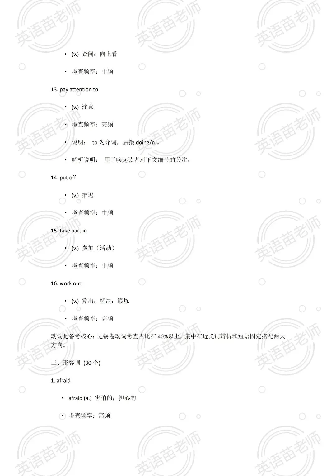 中考英语:完型近10年中考英语词汇【提分必备】-第18张图片-四季读书网