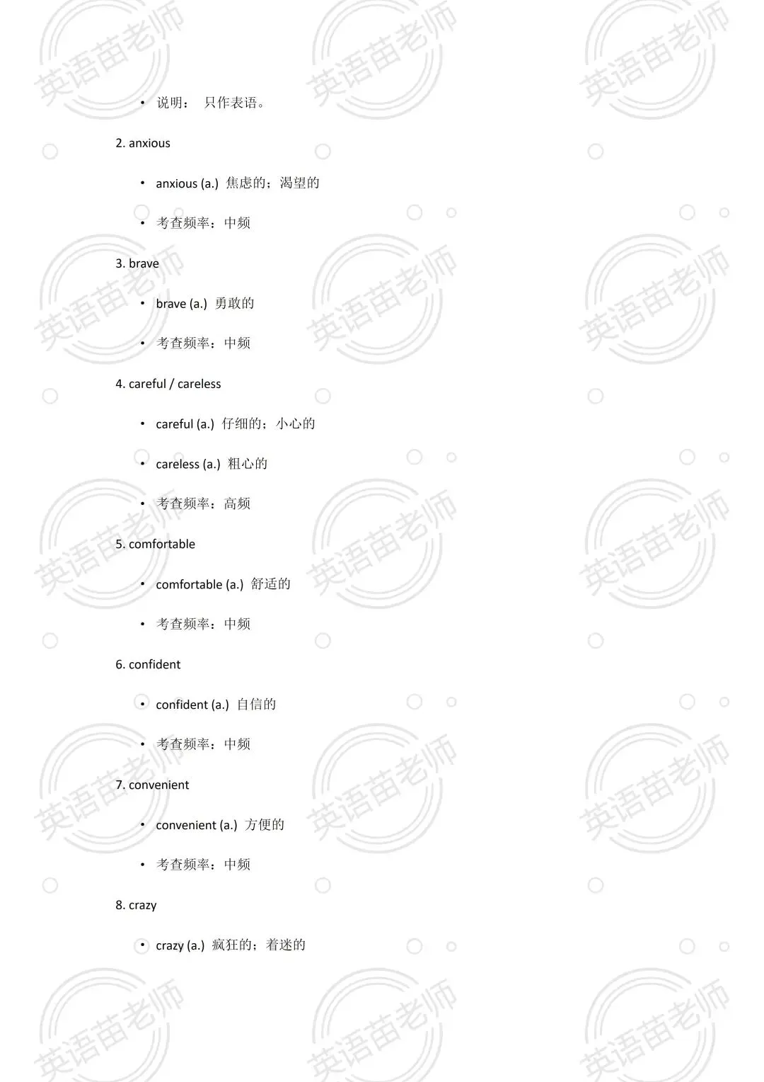 中考英语:完型近10年中考英语词汇【提分必备】-第19张图片-四季读书网