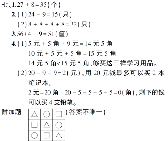 2026人教版一年级数学下册期末模拟考试卷精编!-第79张图片-四季读书网