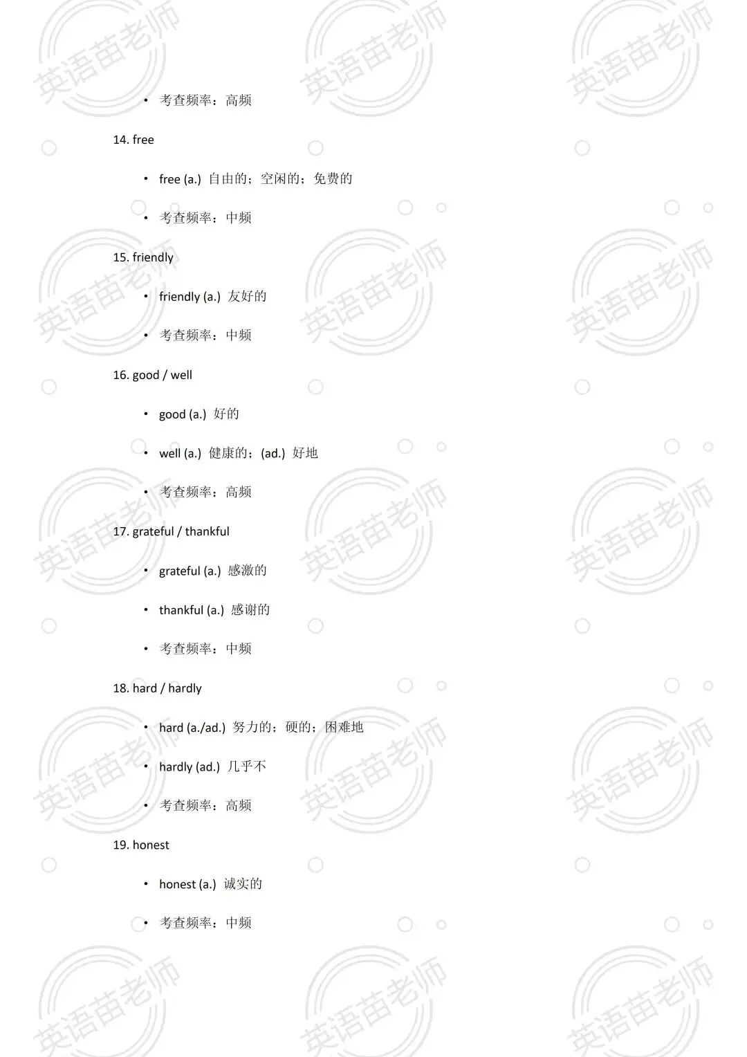 中考英语:完型近10年中考英语词汇【提分必备】-第21张图片-四季读书网