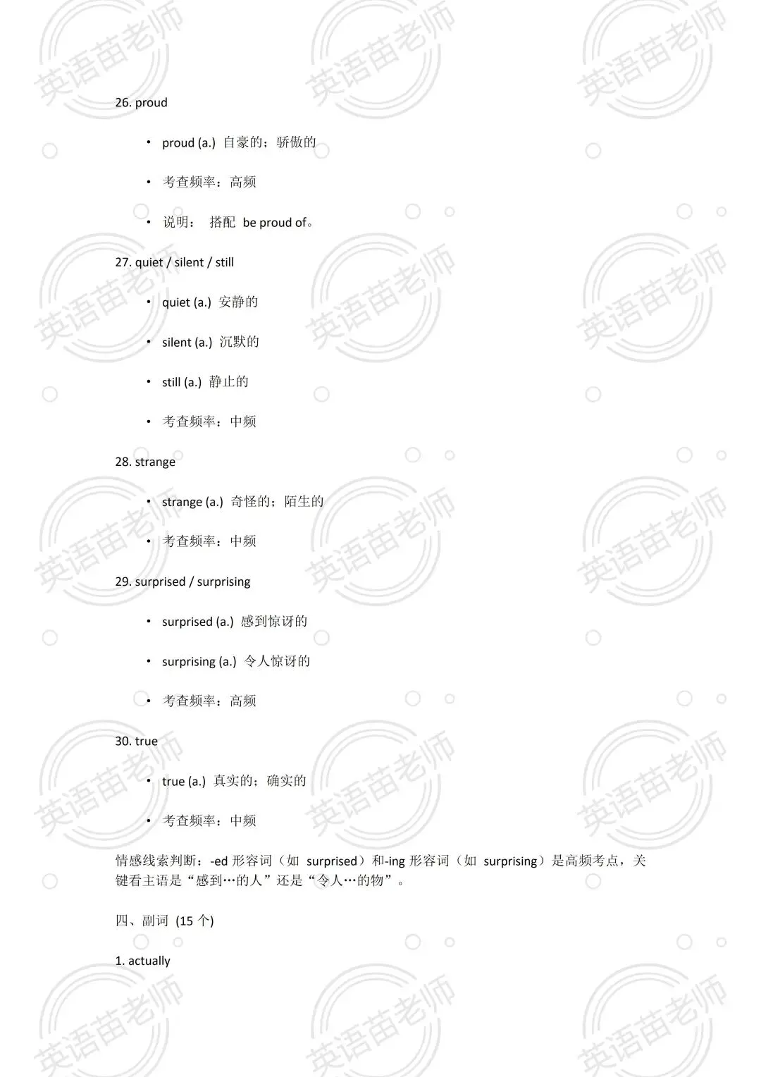 中考英语:完型近10年中考英语词汇【提分必备】-第23张图片-四季读书网