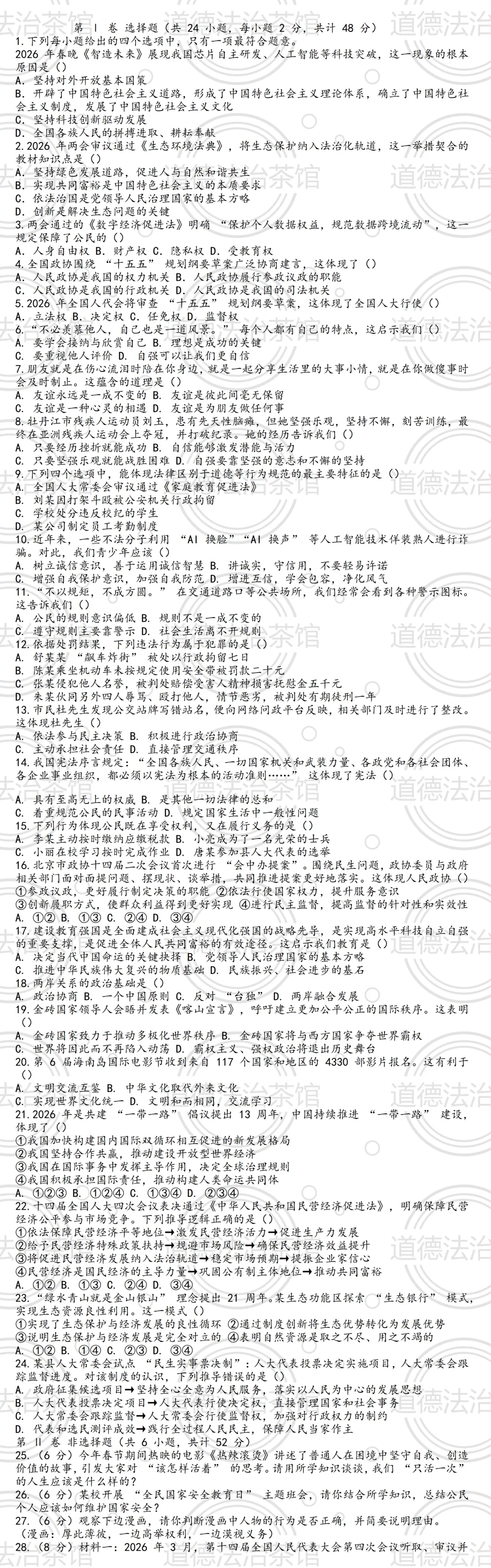 冲刺| 2026 天津中考道德与法治压轴押题卷重磅出炉!-第1张图片-四季读书网