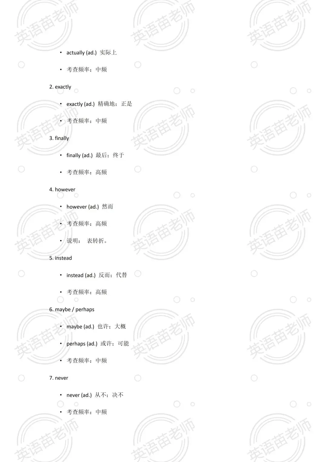 中考英语:完型近10年中考英语词汇【提分必备】-第24张图片-四季读书网