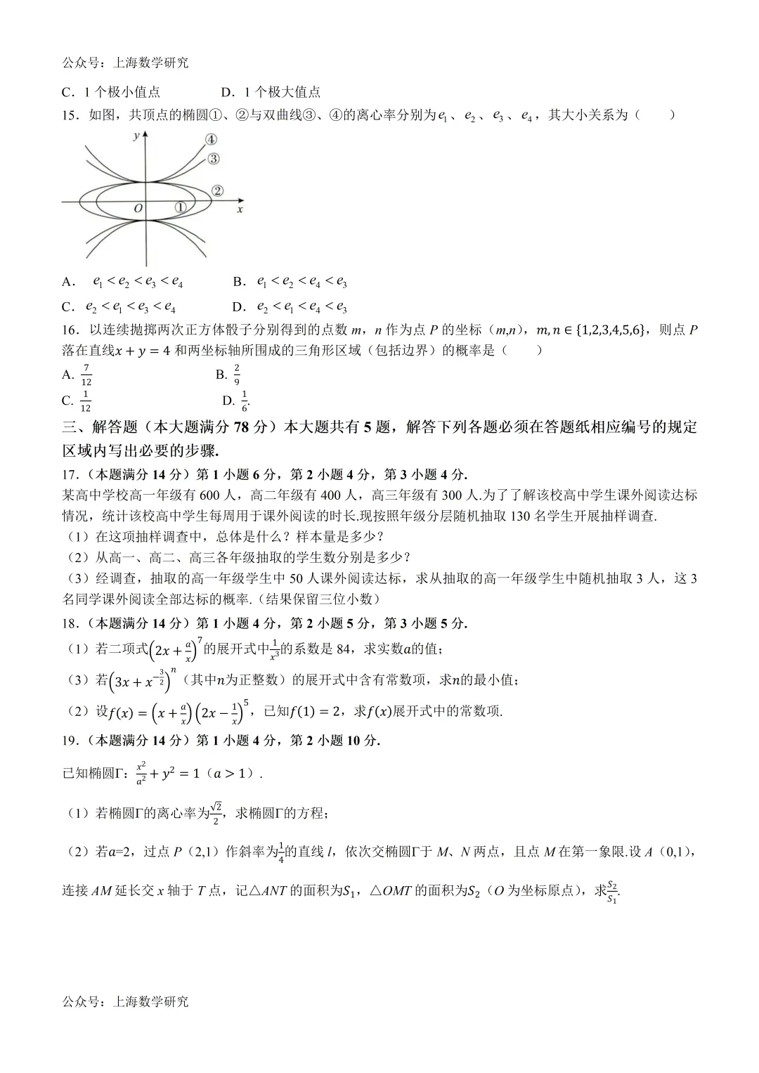 上海市静安区高二数学期末试卷及答案(2026.6)-第2张图片-四季读书网
