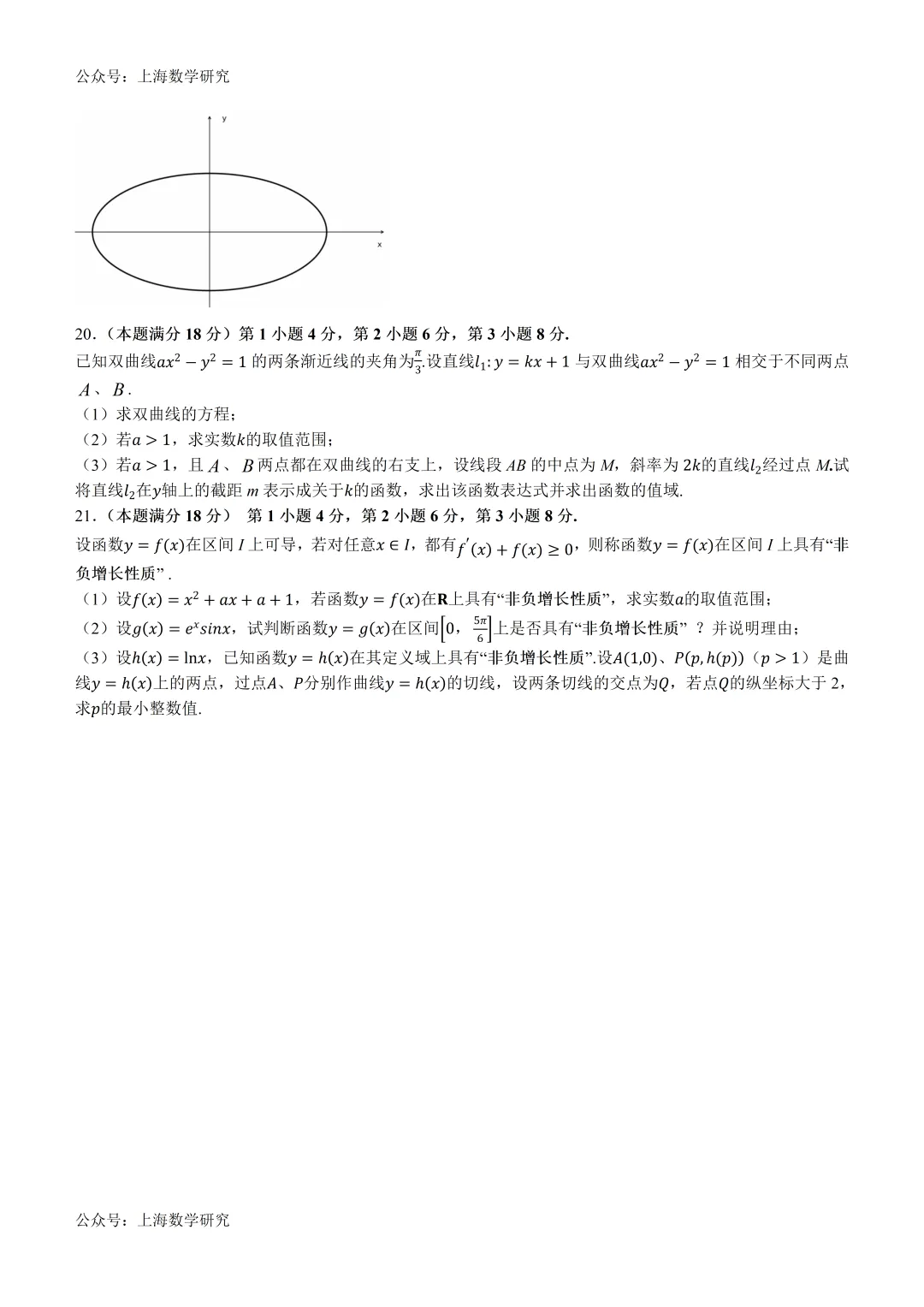 上海市静安区高二数学期末试卷及答案(2026.6)-第3张图片-四季读书网