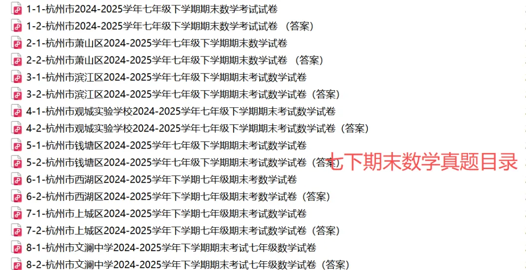 【杭州七下期末 4科真题】期末备考必做!-第12张图片-四季读书网