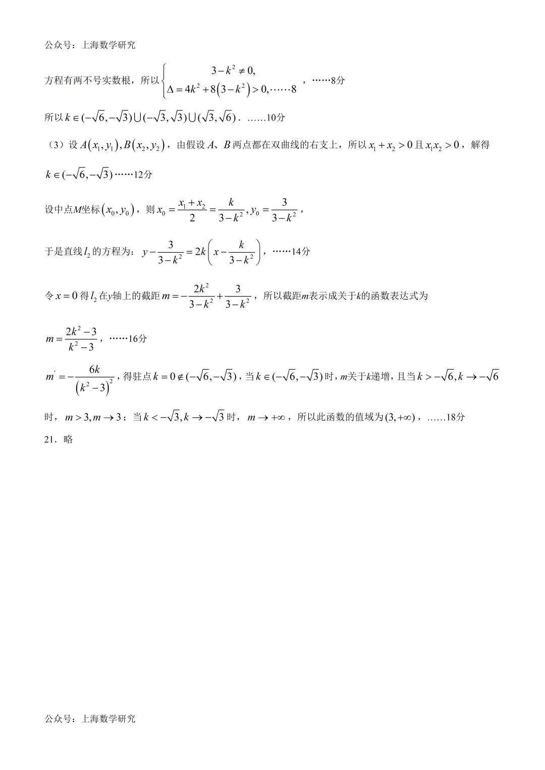上海市静安区高二数学期末试卷及答案(2026.6)-第6张图片-四季读书网