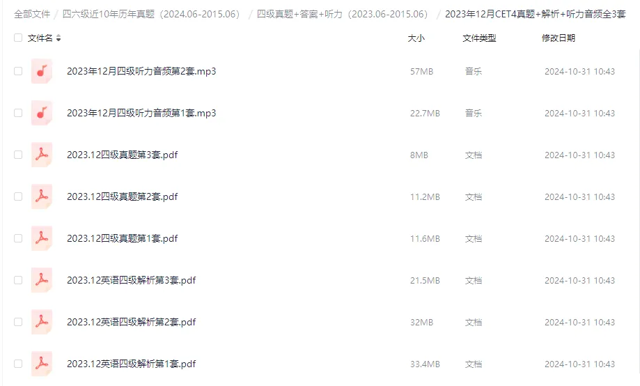 【四六级】2015-2025年四六级真题及解析PDF-第9张图片-四季读书网 【四六级】2015-2025年四六级真题及解析PDF-第9张图片-四季读书网