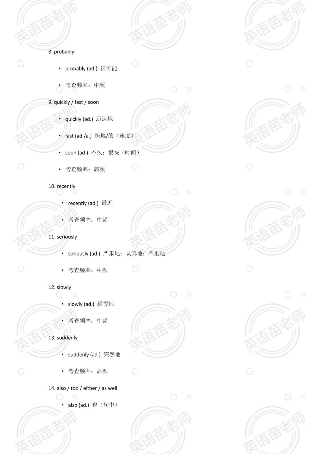 中考英语:完型近10年中考英语词汇【提分必备】-第25张图片-四季读书网