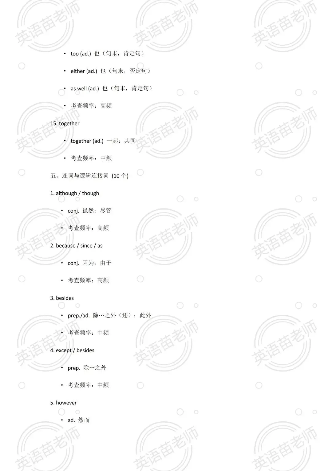 中考英语:完型近10年中考英语词汇【提分必备】-第26张图片-四季读书网