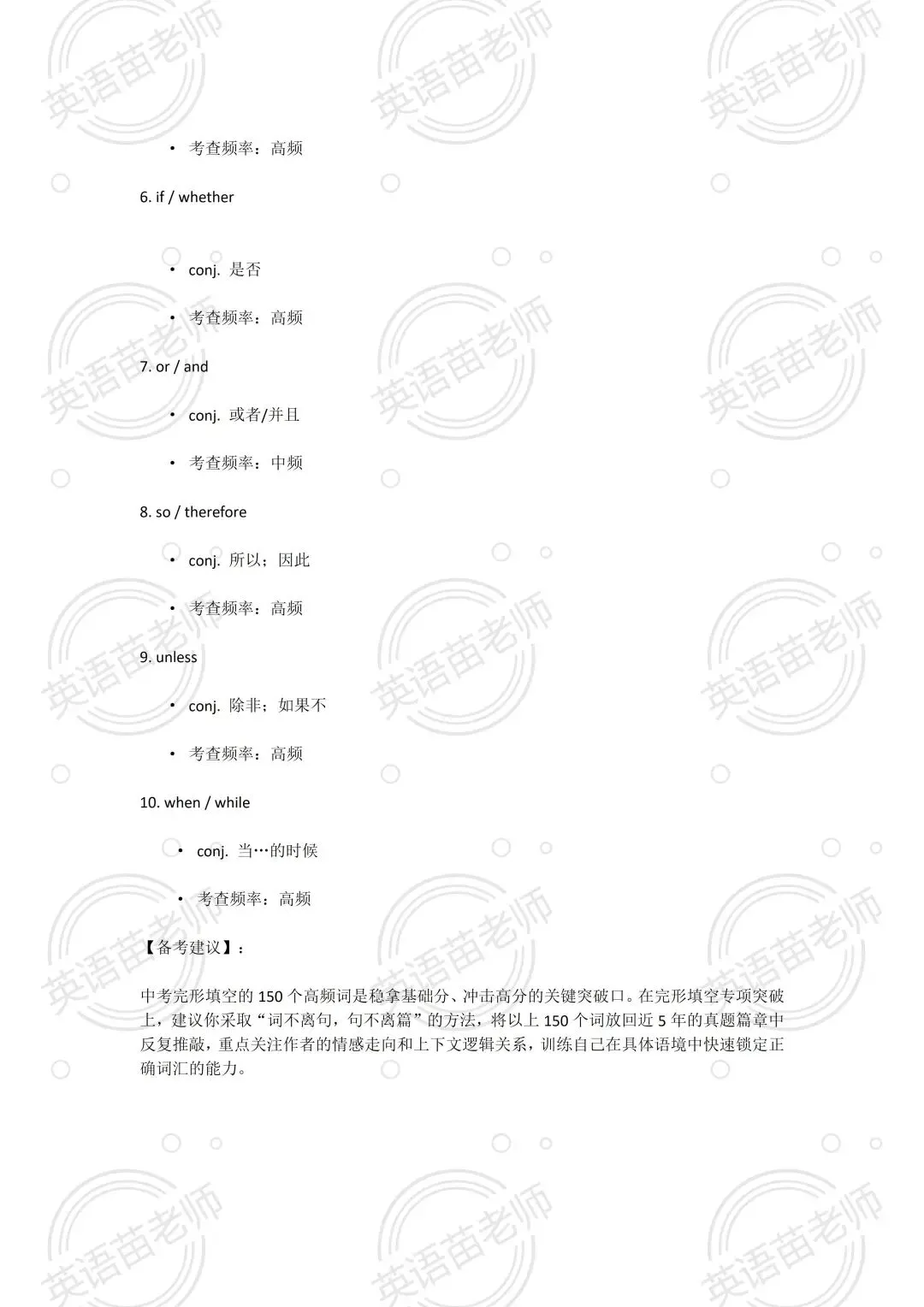 中考英语:完型近10年中考英语词汇【提分必备】-第27张图片-四季读书网