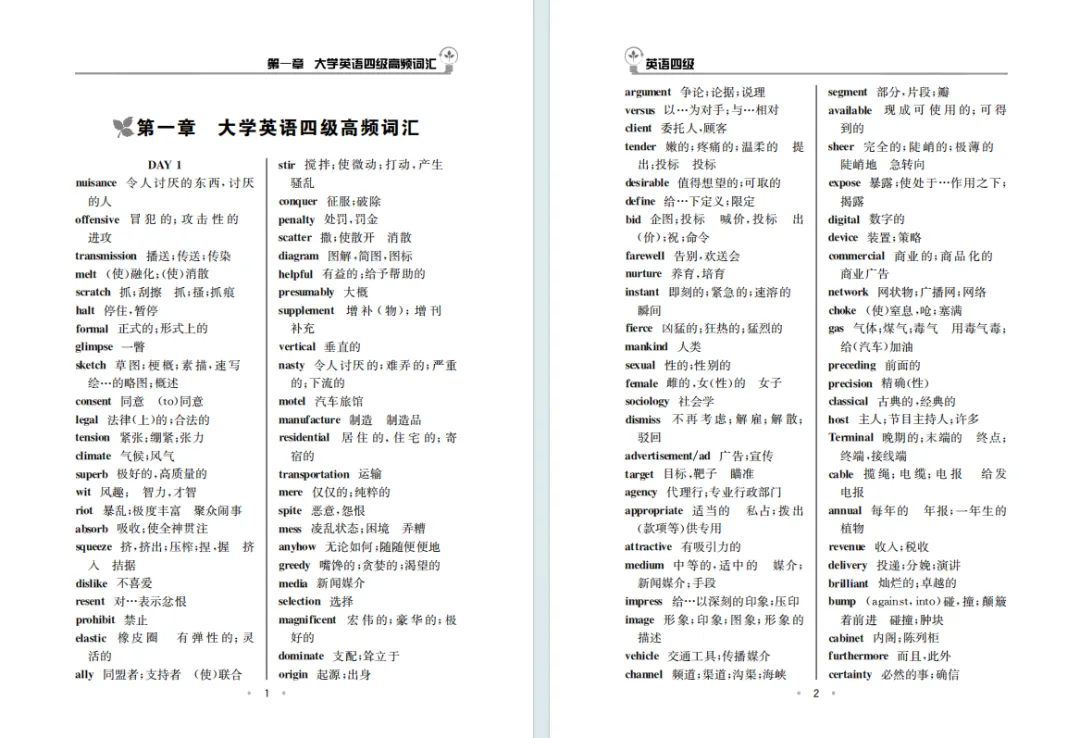 【四六级】2015-2025年四六级真题及解析PDF-第12张图片-四季读书网 【四六级】2015-2025年四六级真题及解析PDF-第12张图片-四季读书网